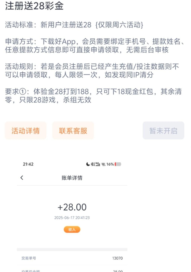 【顺盈国际】注册绑定好提现信息和手机号，联系在线客服申请28彩金