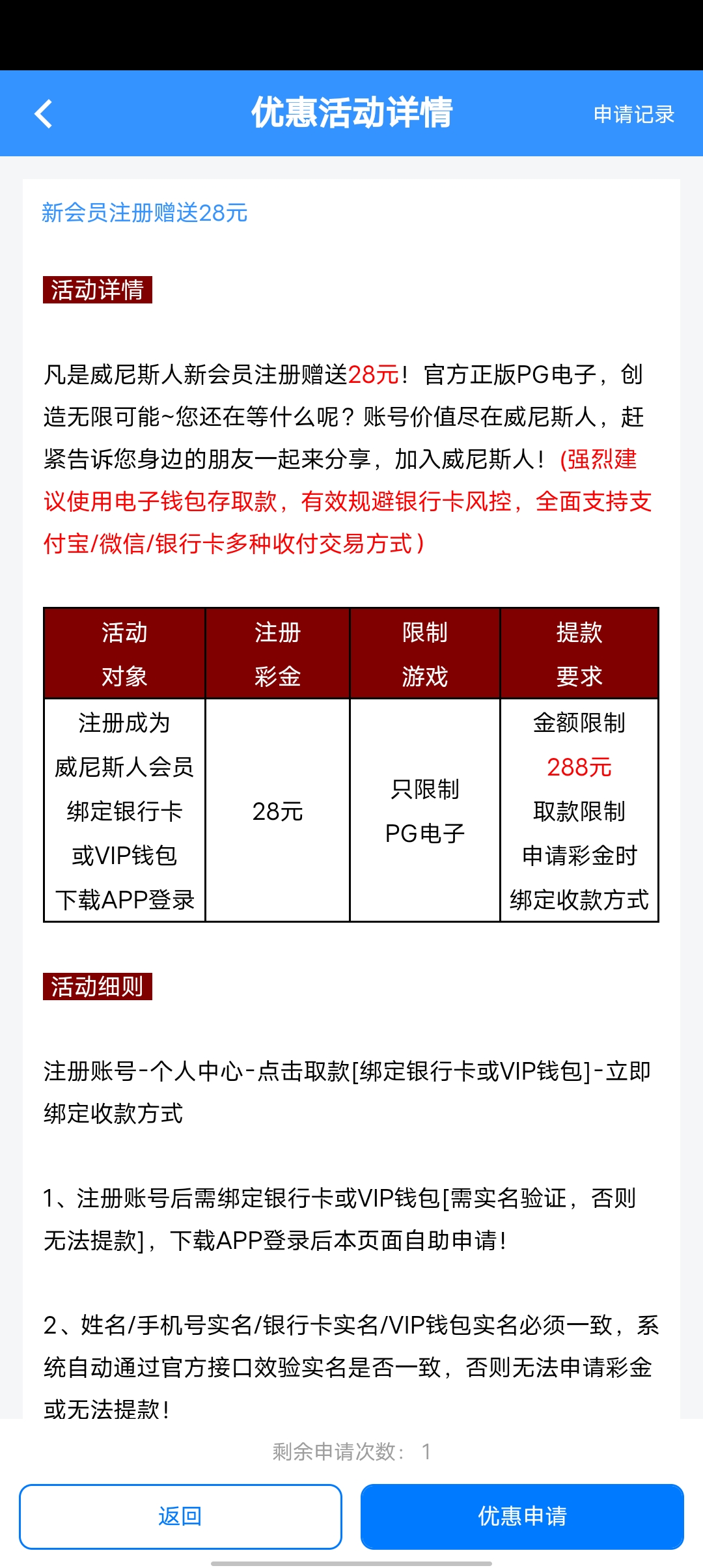 【威尼斯0051】注册下载app绑定信息送28
