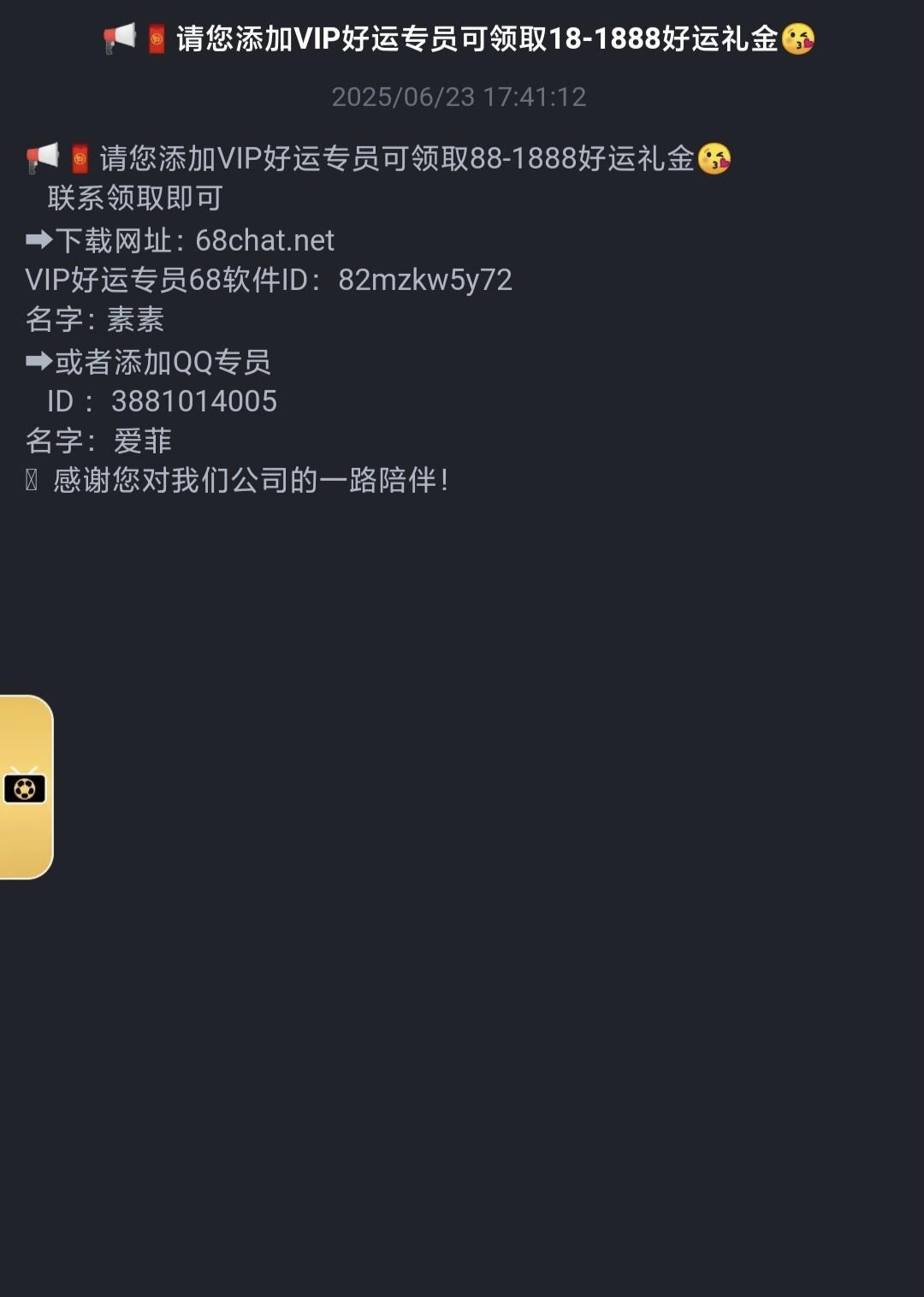 【威尼斯712】添加专员送18