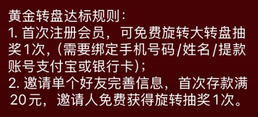 【NG体育】注册送一次免费大转盘 8～888元