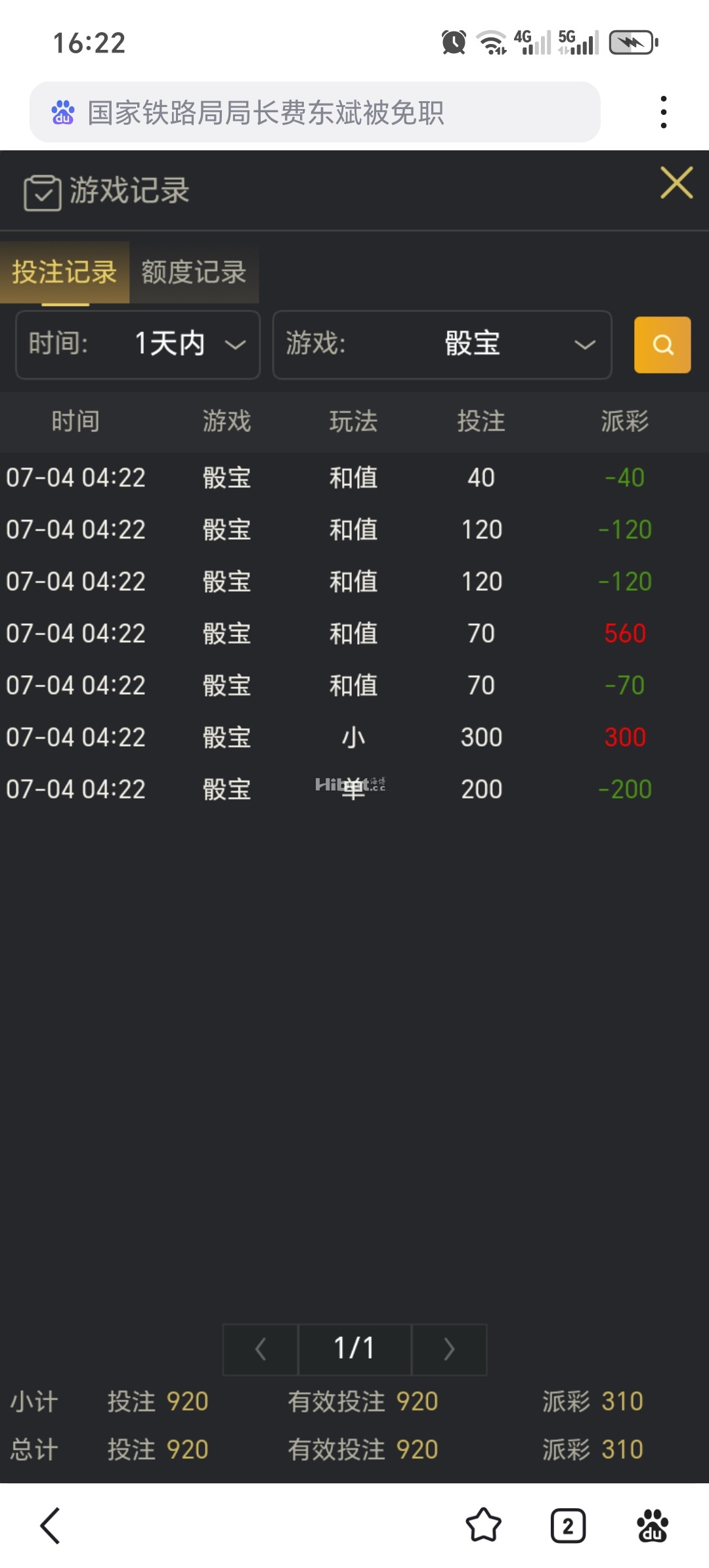 骰宝不错的有了盈利
