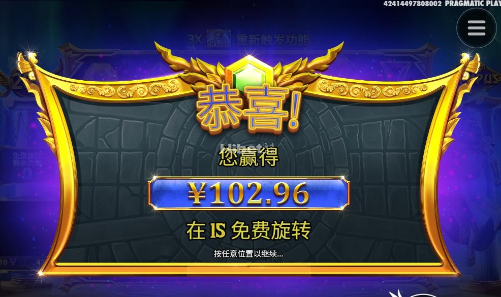 奥林匹斯之门亏了18块。
