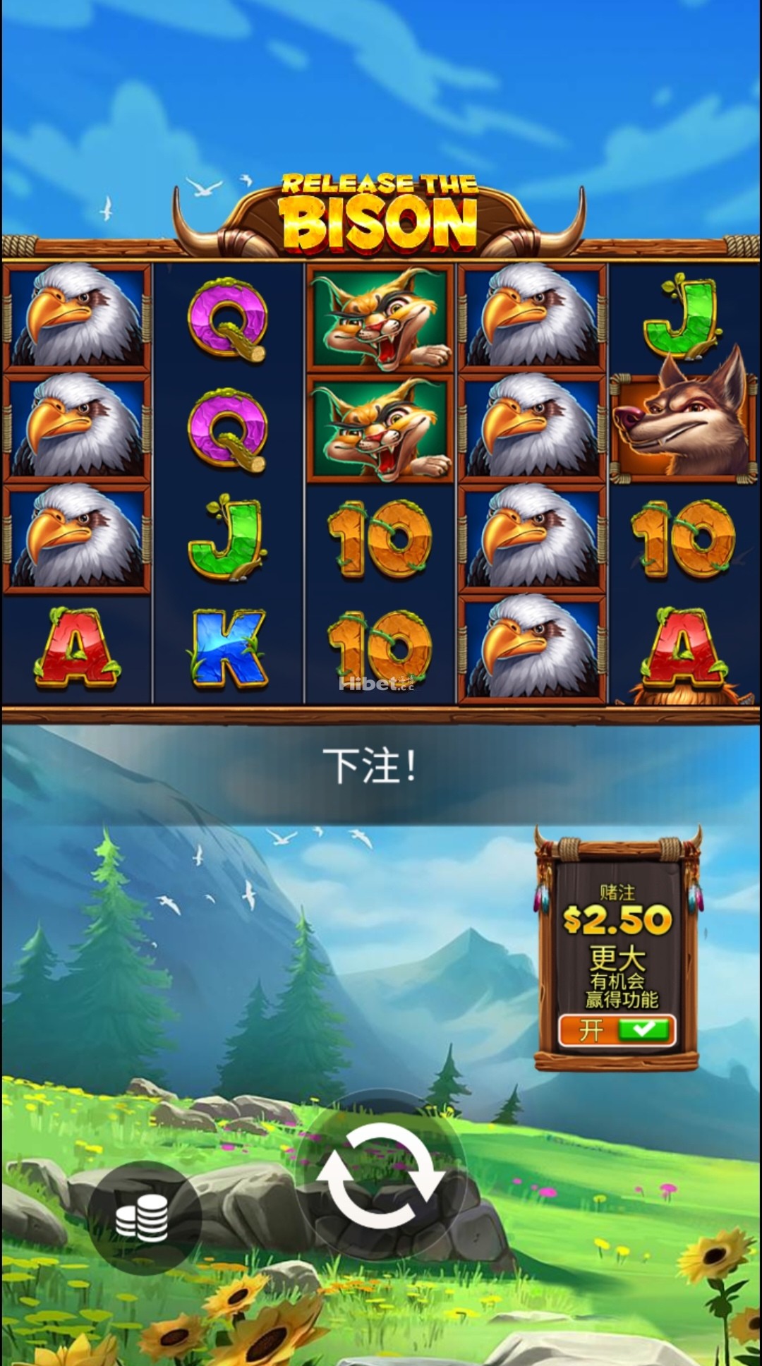 释放野牛免费转不行亏点不玩了