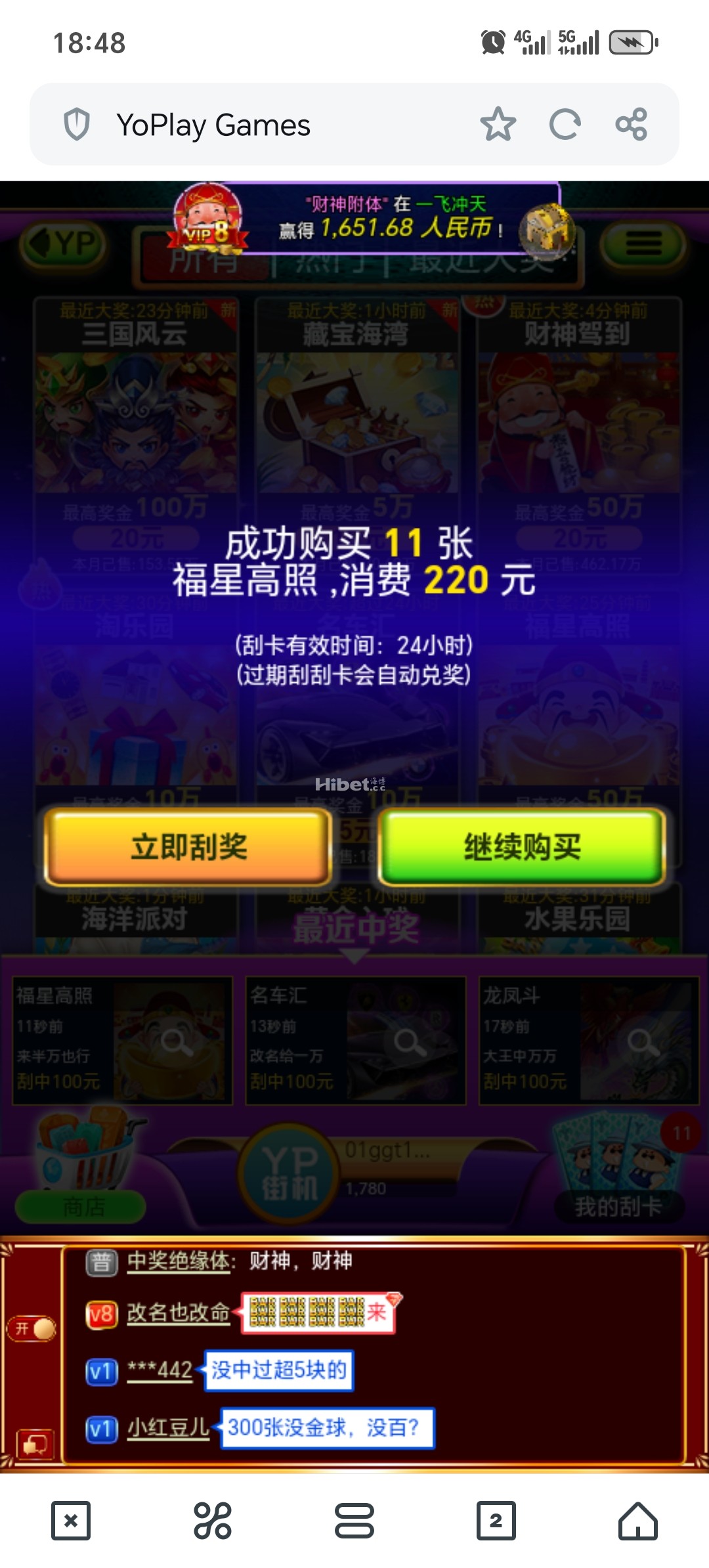 刮刮乐福星高照不给力了