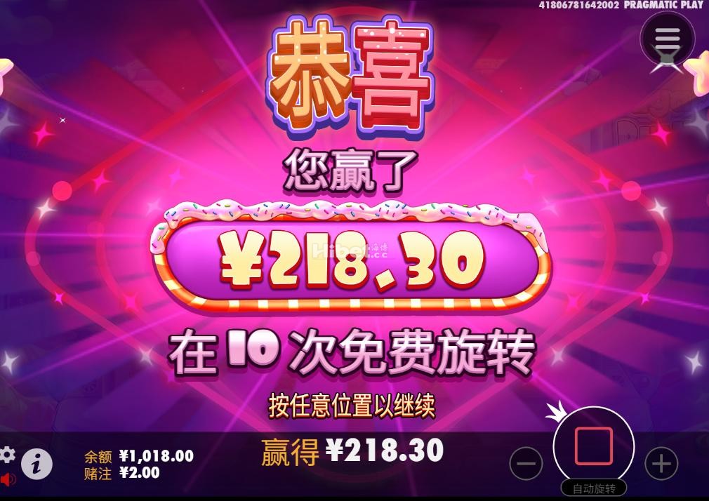 极速糖果出来一个两百多块的大奖